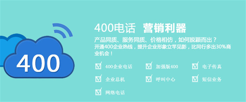 伊春400电话收费标准？多少钱可以办理？