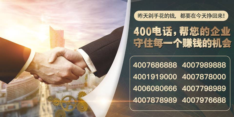 彭水企业注重客户服务拥有一个全国400电话号码热线有多重要？